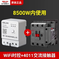 Использование в рамках контроля времени Wi-Fi 8500 Вт