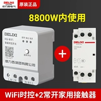 Использование в рамках контроля времени Wi-Fi 8800 Вт