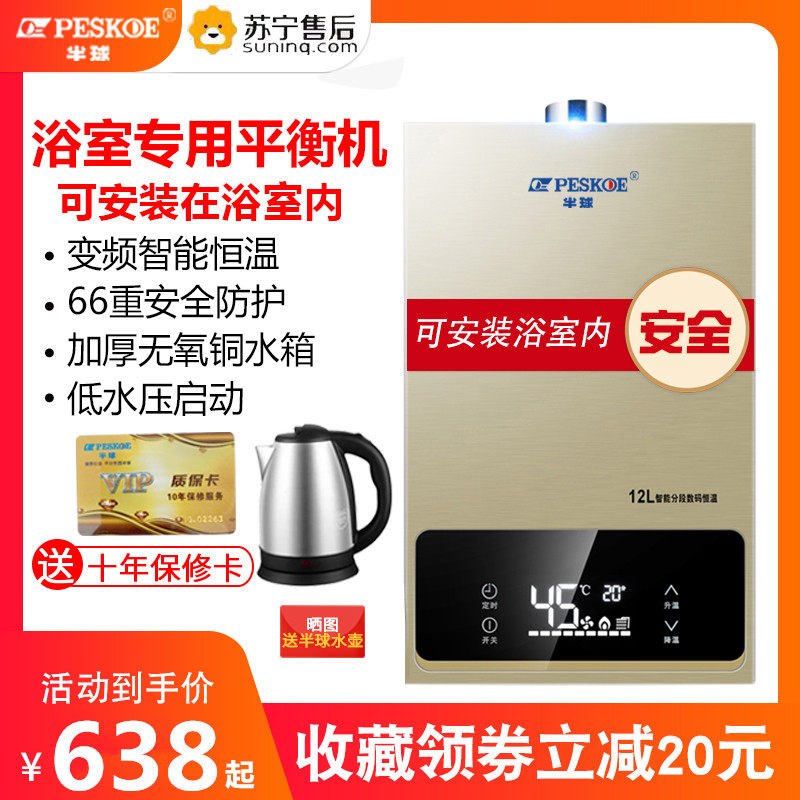 Hemispherical smart gas water heater with constant temperature and forced discharge household natural gas bathroom bathroom balanced liquefied gas