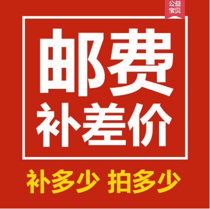 Postage difference SF makes up the postage as many yuan as you want