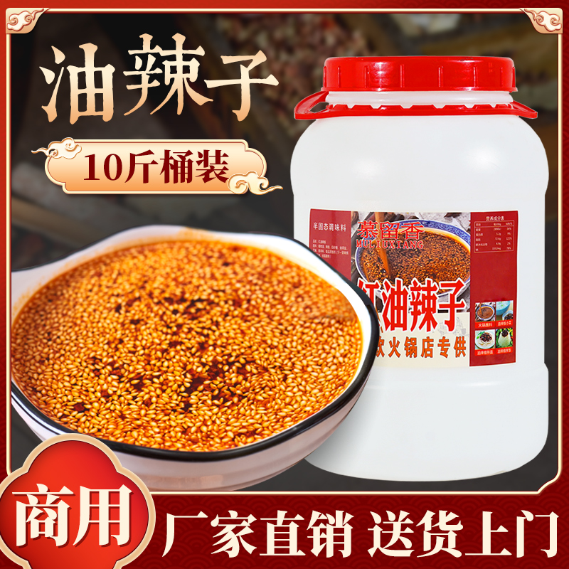 Mulu Xiang 10 kg of oil spicy cold cool dish dip with homemade red oil chili oil large barrel