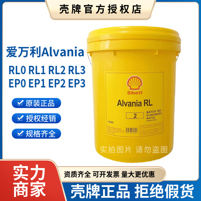 Shell Love Wanli RL2 RL3 Grease Alvania EP0 1 2 3th Lithium base grease high temperature bearing butter