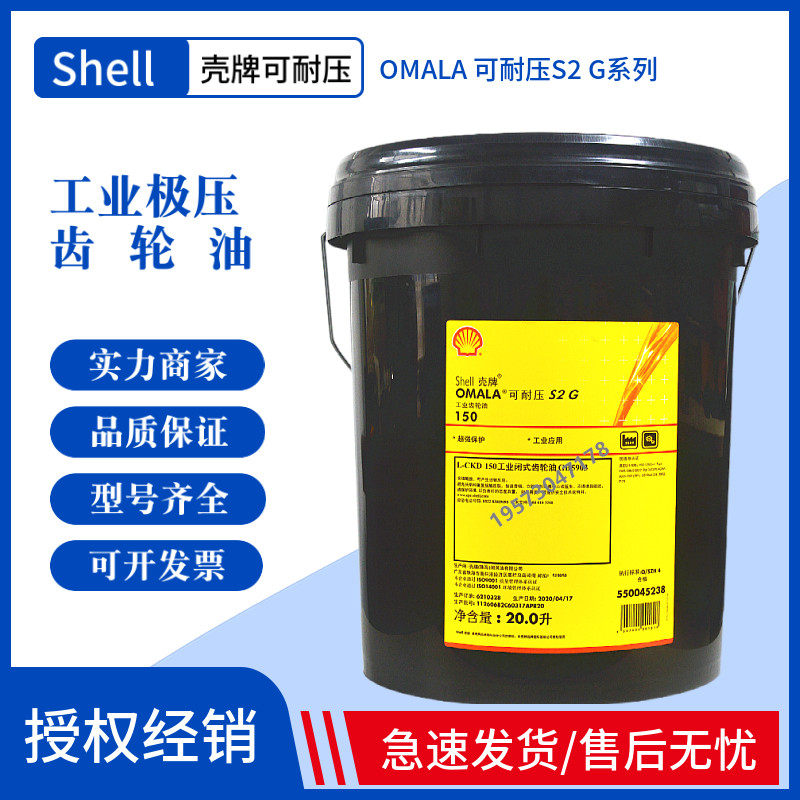 Shell OMALA can pressure resistant S2 G220 150100320460 68L-CKD industrial closed gear oil