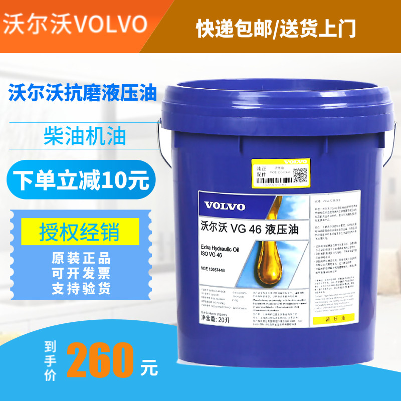 Volvo VDS-3 15W-40 20W-50 premium diesel engine oil VG32 46 68 hydraulic oil gear oil
