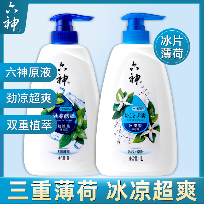 Liushen shower gel for men and women strong cool cool refreshing borneol triple mint official flagship store brand