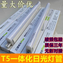 Sanxiong Aurora led tube t5 integrated 1 2 meters 0 9 meters fluorescent lamp full set of light tube energy-saving light strip strip