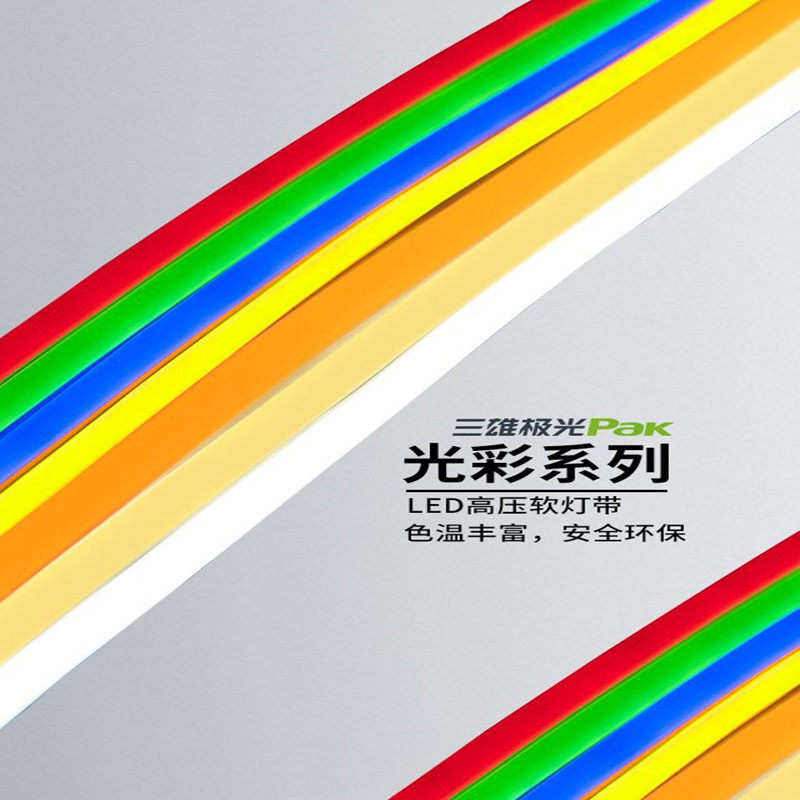 Sanxiong Aurora Brilliant Series LED High Voltage Soft Light with Blue Light, Red Light, Green Light, Yellow Light and Neutral Light