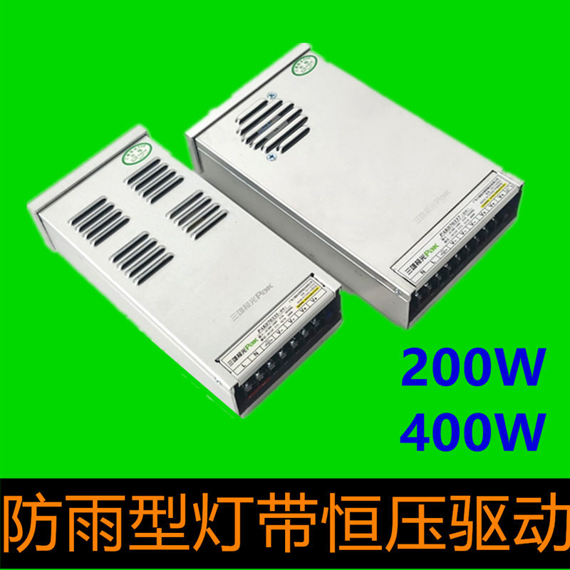 Three majors extremely light rain-proof and waterproof driving constant pressure lamp with 24V Valium LED low-voltage transformer 400W200W