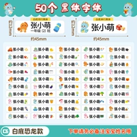 Baiyan Dinosaur-Black Fonts (50) [Замечания имя/класс]