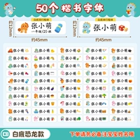 Белый шрифт динозавр-кайшо (50) [ЗАМЕЧАНИЯ Имя/Класс]