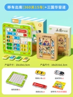 Магнитная комбинация ｜ Передача со склада (360 вопросов 15 автомобилей) + Huarong Road, три королевства