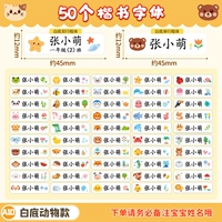 Шрифт с бело-дно животным элит-кайшой (50) [Замечания Имя/Класс]