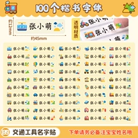 B9 Boys-Kaishu Font (100) [ЗАМЕЧАНИЯ Имя]