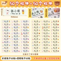 Color -Bottomed Rabbit 50 Stickers + Прозрачные наклейки на 50 кролика 50 - шрифт Kaizi [Примечание Имя/Класс]