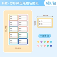 Наклейка с именем класса (обычный лист почерка модели-6)
