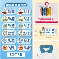 Симпатичные классы с прорезями (для мальчиков) 12 шт (в комплекте рукоделие и мешочек с нитками)