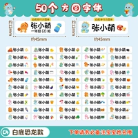 Стиль динозавра на белом фоне - квадратный и круглый шрифт (50 штук) [Примечание имя/класс]