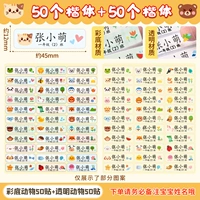 Цветовое животное 50 наклейки + прозрачные животные 50 наклейки - кайзи шрифт [Примечание имя/класс]