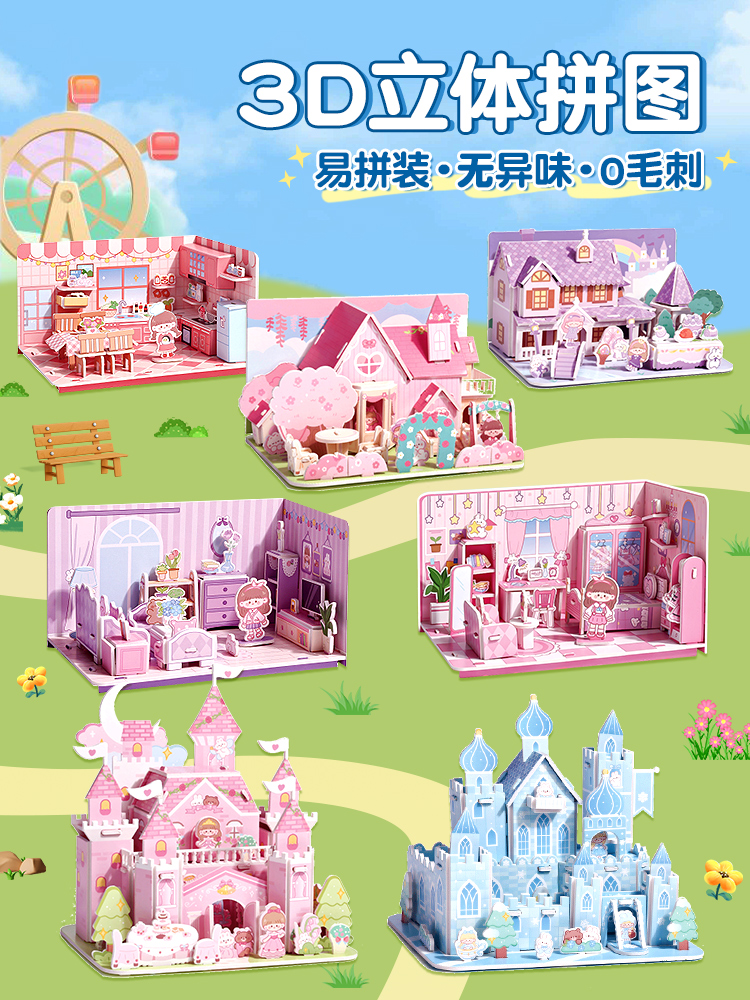 儿童3d立体拼图玩具3到6岁以上房子公主积木男女孩3diy手工小屋子