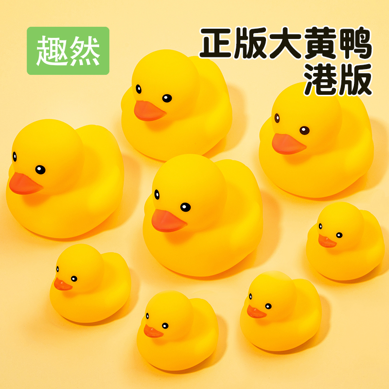 Baby Bath Toy Small Yellow Duck Children Pool Play Water Pinching Called Vocal Mesh Red Little Duck Male Girl Baby-Taobao