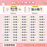 Стиль кролика с цветом - жирный шрифт (100 штук) [ПРИМЕЧАНИЕ Имя/Класс]