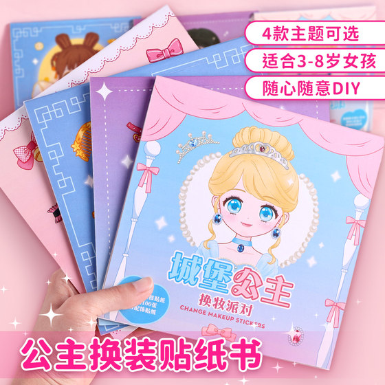 Princess dress-up sticker book toy girl children's educational toys 3 to 6 years old beautiful girl makeup book stickers