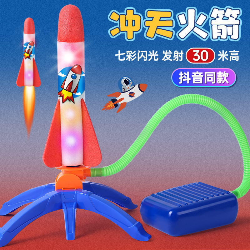 Children's feet soaring small rocket launcher boy and girl outdoor toy foot-operated launcher luminous flying cannon