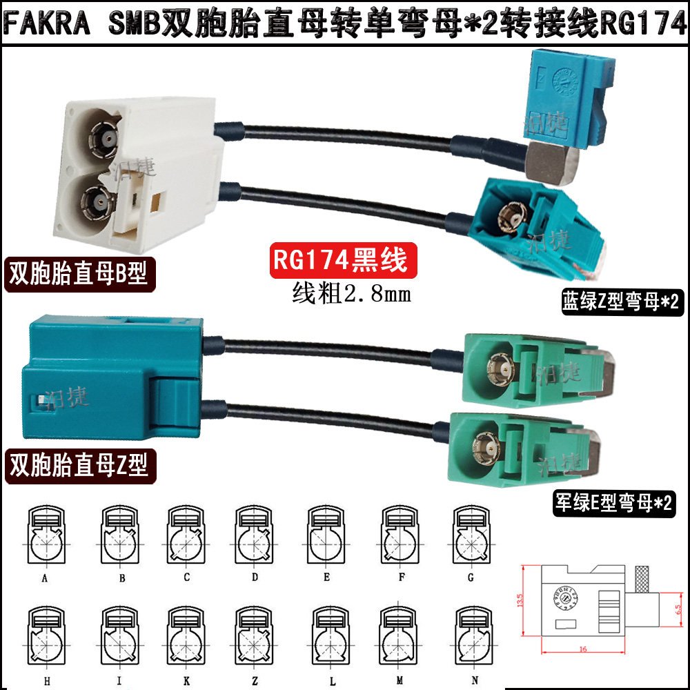 FAKRA SMB twin straight mother turning mother single head *2 car video wiring modification RG316 174 RF