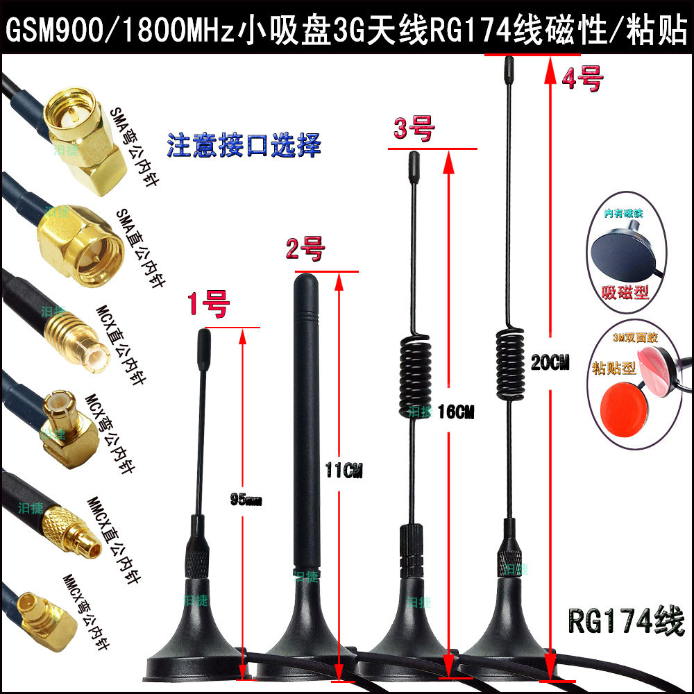 GSM antenna 30 small suction cup 900 1800MHz magnetic RG174 wire paste SMA male GPRS 850 1900