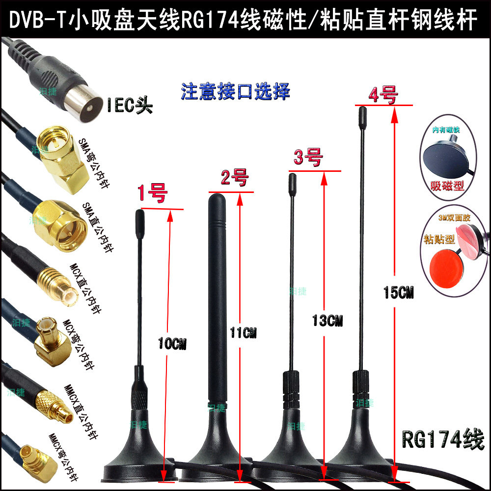 DVB-T antenna SMA male IEC TV small sucker day 470-862MHZ magnetic paste RG174 line 10-15CM