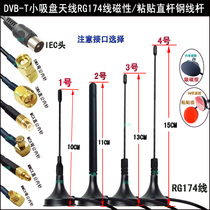 DVB-T antenna SMA male IEC TV small suction cup day 470-862MHZ magnetic paste RG174 line 10-15CM