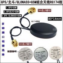 GSM GPS combo antenna GLONASS Beidou 80*14mm disc SMA gong 4G full-range RG174 line navigation