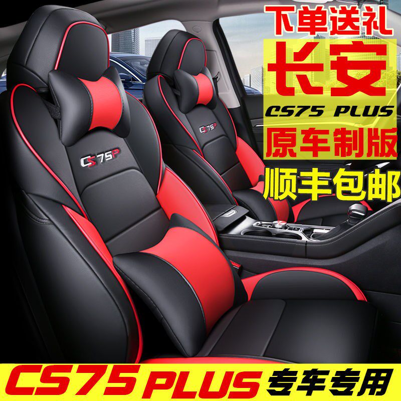 20 20 models 21 models Chang'an cs75plus seat cushion Four Seasons 1 5T seat cover 2 0t special steam saddle cover full package