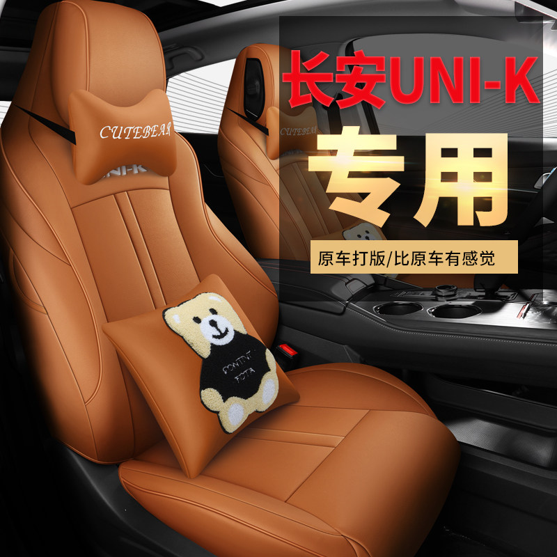 Chang'an UNI-K seat cover 21 Retrofit Gravity Unik Special All-bag Car Cushion All Season Universal Seat Cover