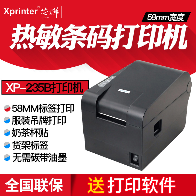 XP235B thermal bar code printer label bill for adhesive two-dimensional code clothing standardise supermarket department code milk cup printing fresh bar code printer