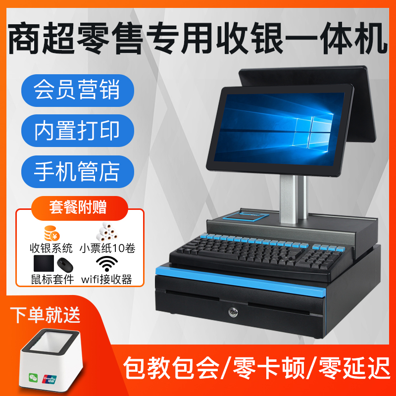 Touch dual screen cash register machine Supermarket convenience store retail wholesale pharmaceutical catering clothing mother and baby multi-store pet stationery store small commercial cash registration system