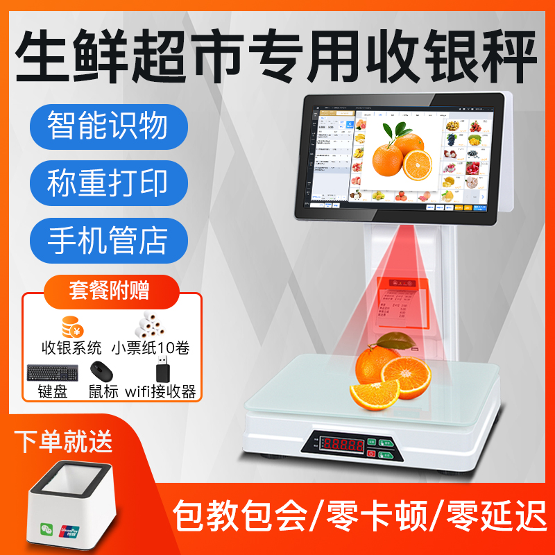 Weighing Cashier Machine All-in-one Touch Screen Cashing silver Libra Fruit Shop Fresh supermarket snack food Cooked Vegetables Food food Shop Aroma Pot of Cooking Supermarket Hot Pot Ingredients Electronic Scale Cashier System-Taobao