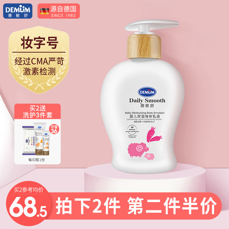 Demin Shu baby body milk newborn baby moisturizing body moisturizing body water autumn and winter children's face cream lotion