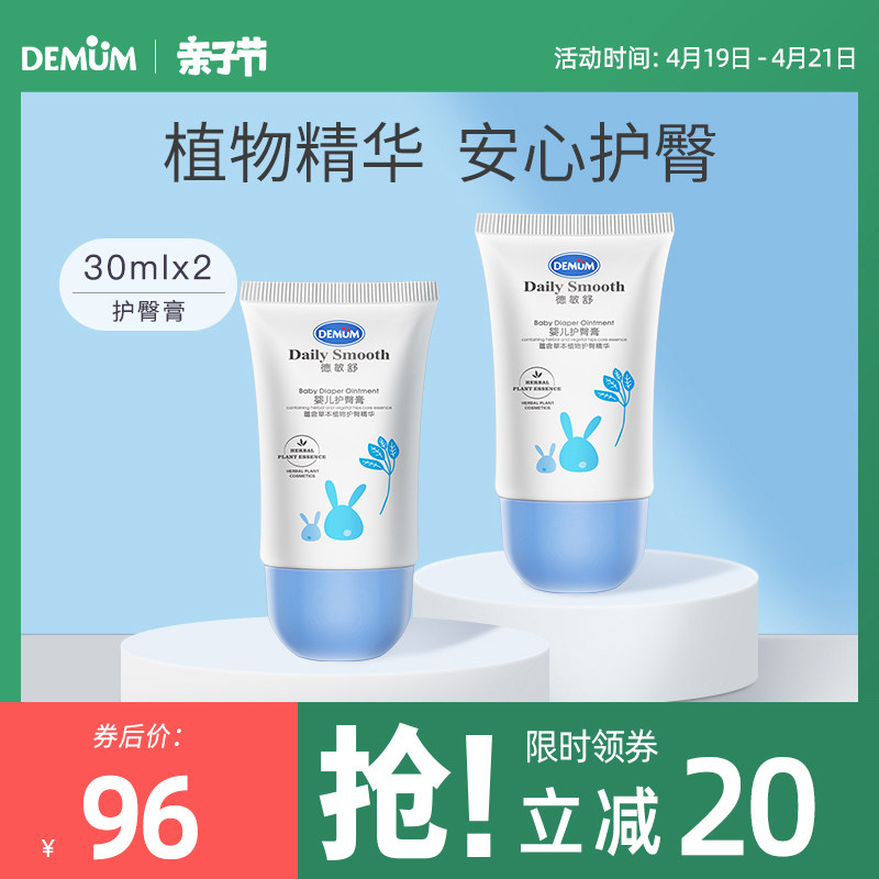 2 30ml*2 Demin comfortable hip paste baby butt cream newborn baby plant butt frost PP cream