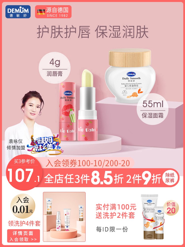Deminshu children's lip balm is mistakenly eaten non-toxic baby moisturizing cream baby toothpaste fluoride-free moisturizing set