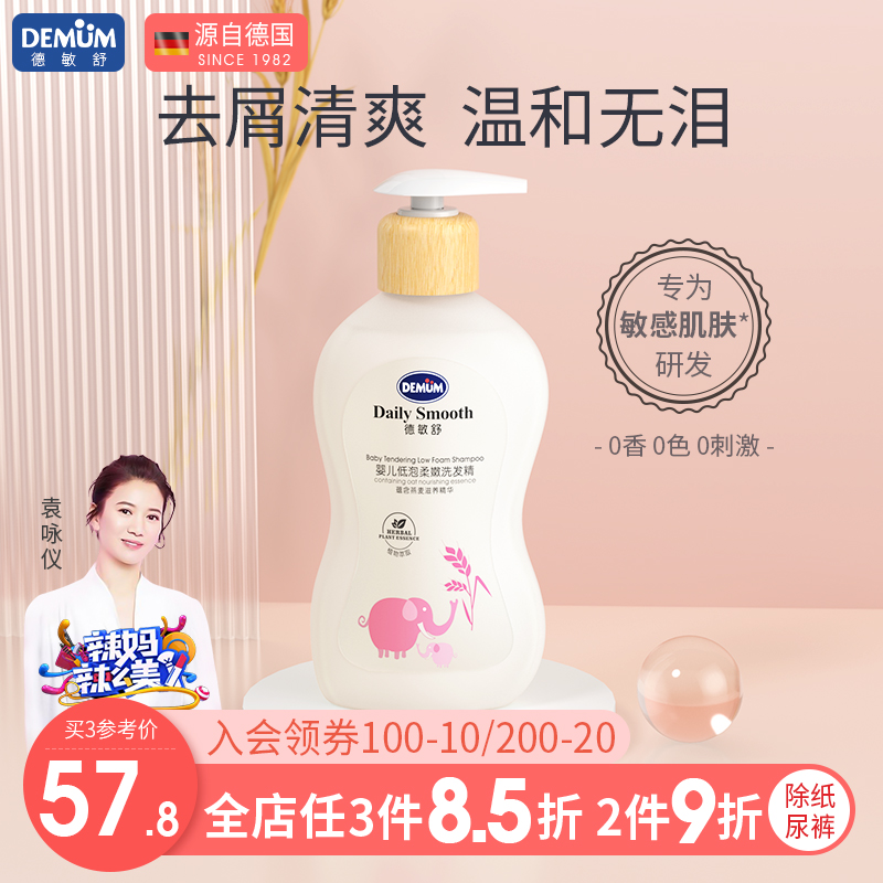 Demiso Children's Shampoo Special Baby Low Foam Soft Soft Silicone Oil Free Male Girls 3-6-12 Years Old Girls Supple