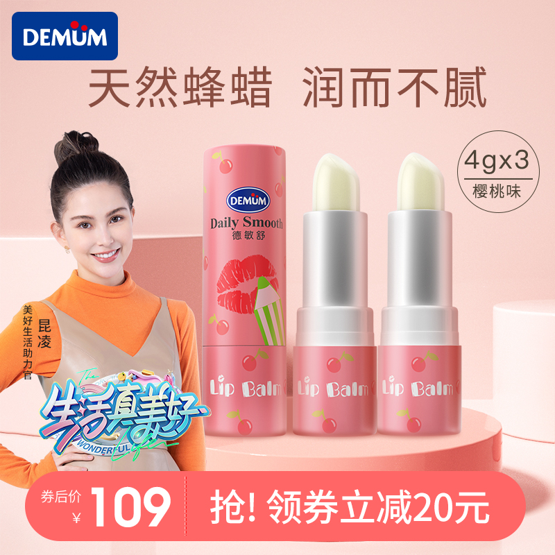 Deminshu children's lip balm mistakenly eaten non-toxic male and female babies newborn pregnant women special can be moisturizing moisturizing moisturizing