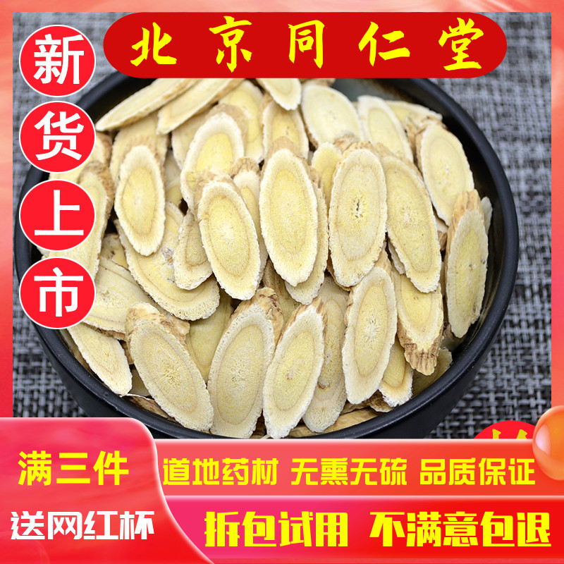 Tongrentang New Chinese Medicine Huangqi Tablets Gansu Huangshi Tablets Pure Natural Sulfur-free Beiqi Tea Sulfur-free 500g