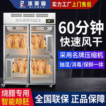 Bingsman intelligent duck drying cabinet Commercial roast goose roast duck dryer blowing duck billet air drying cabinet Dehumidification fresh-keeping cold duck cabinet
