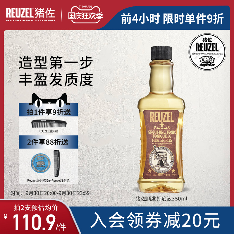 REUZEL pig with guinea pig fluffy water base liquid sea salt water hair fluffy artifact anti-frizz smooth hair care