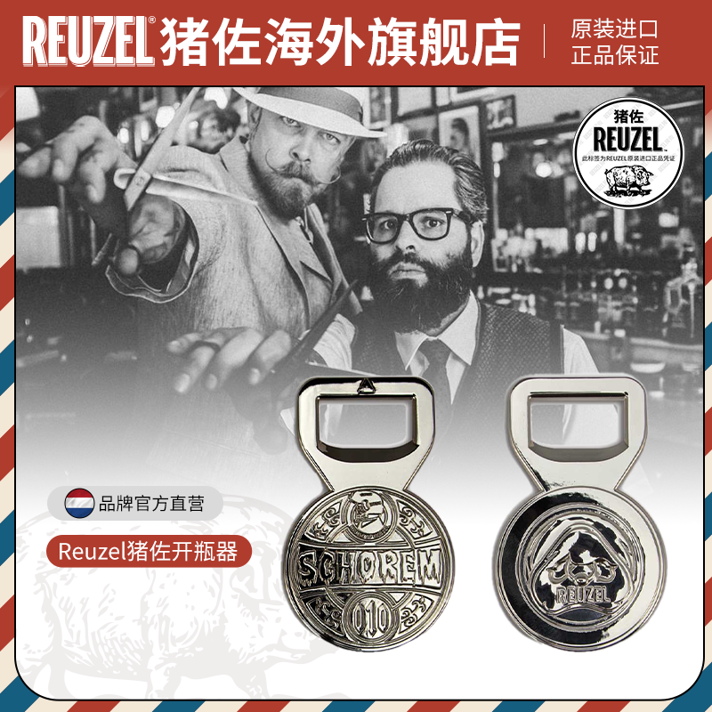 Reuzel exclusive corkscrew peripheral goodies
