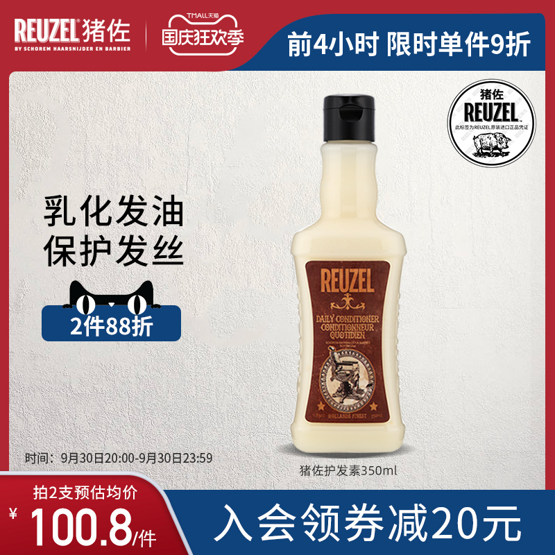 REUZEL Pig Zuo Daily Conditioner Moisturizing and Smoothing Conditioner Improves Frizz, Damaged, Unloading Oil, Guinea Pig