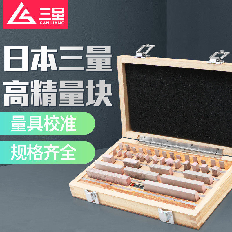 Japan three standard block set of measuring block metric caliper calibration block 32-112 pieces 0 grade 1 micrometer block gauge