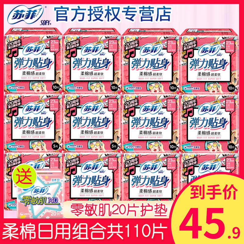 sofy Sufi sanitary napkins Daily female whole boxes wholesale daily 230 cotton soft combined clothing Aunt Wipes 