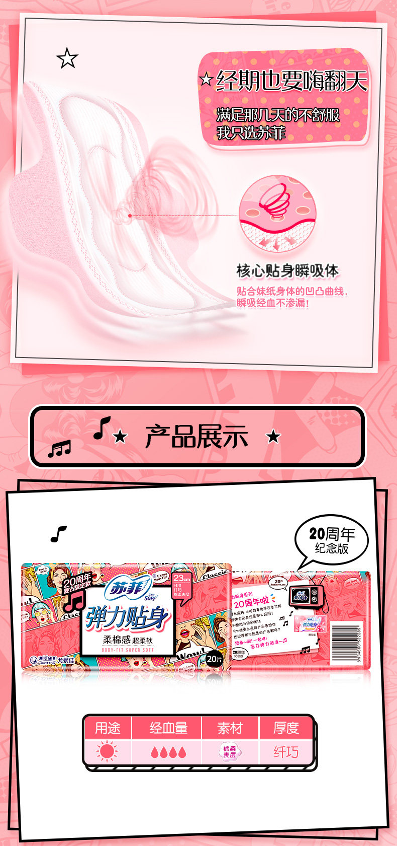 苏菲 卫生巾日夜组合*37片 图5